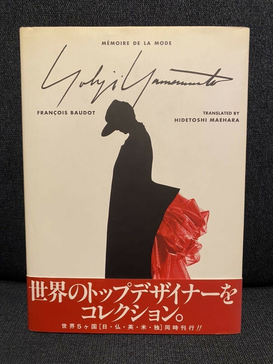 希少本）YOHJI YAMAMOTO MEMOIRE DE LA MODE YOHJI YAMAMOTO―M´EMOIRE DE LA MODE | eBay