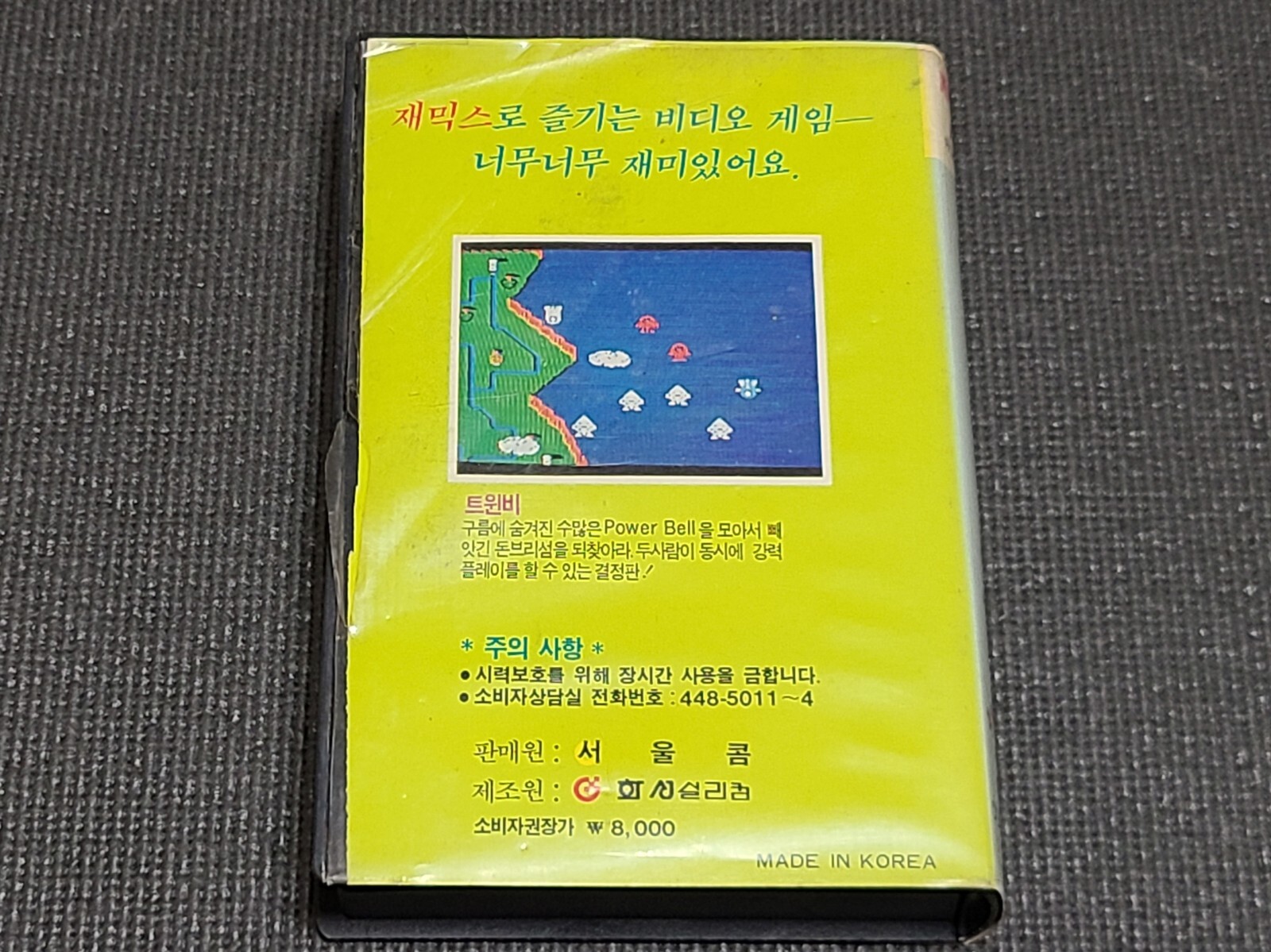 【美品】【箱なし】ツインビー　TWIN BEE MSX ROM Twinbee (1986, MSX, Konami) | Releases | Generation MSX