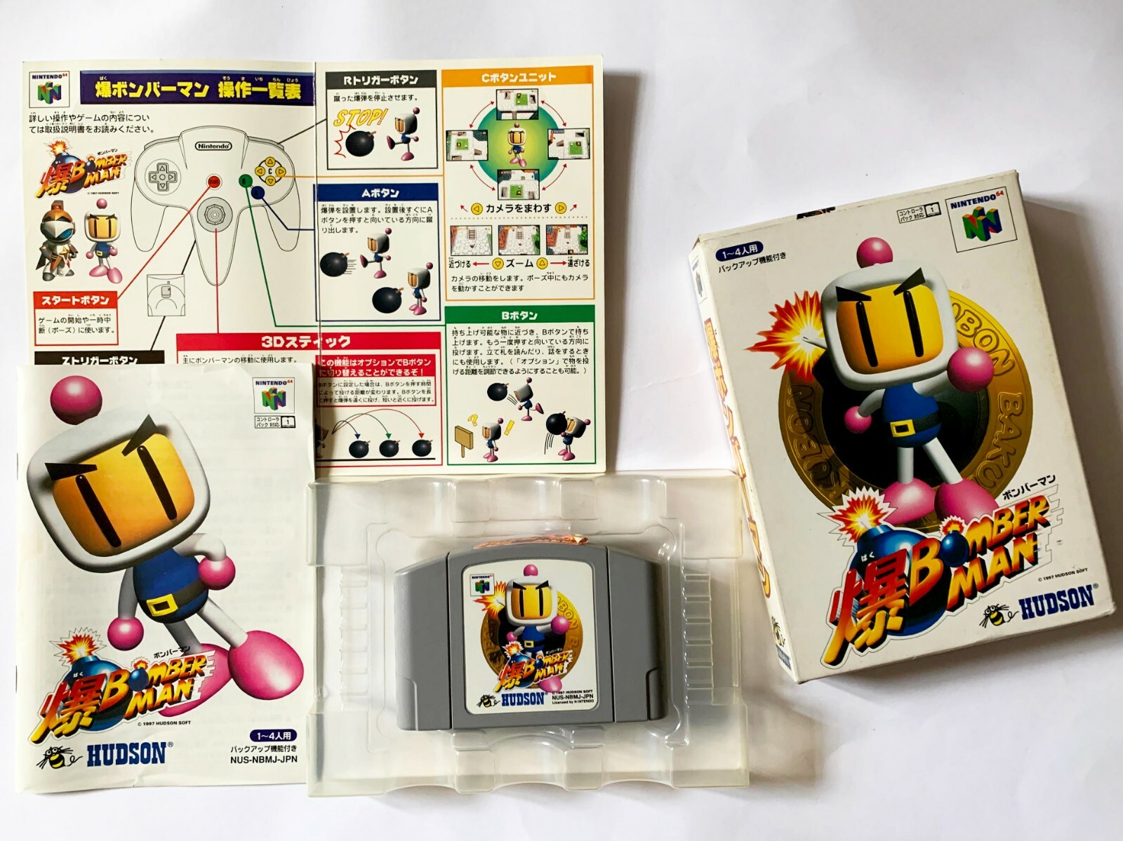 ボンバーマン1 SUPER BOMBERMAN 1 GUIDEBOOK (スーパーボンバーマンハドソン