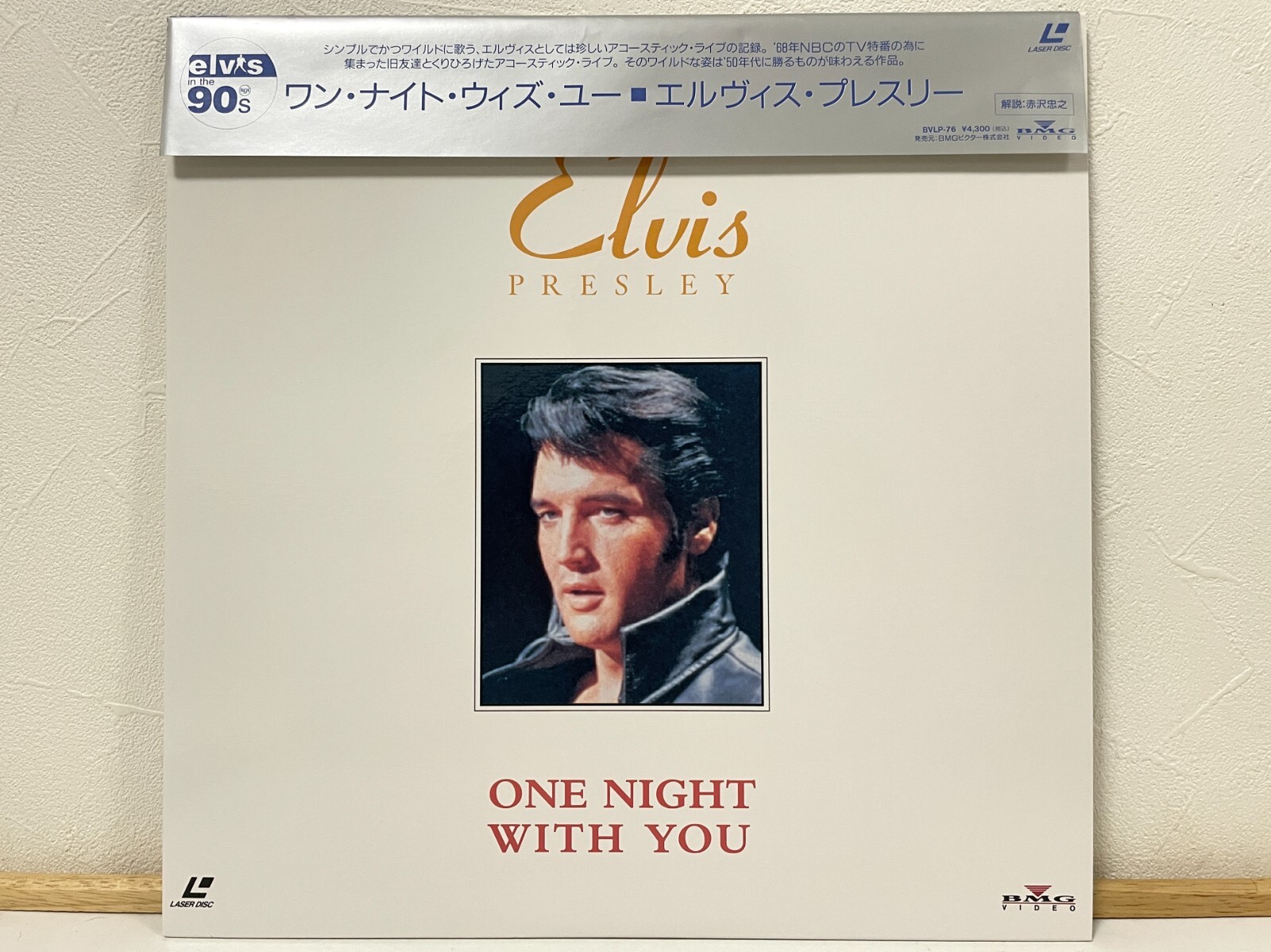 【レーザーディスク】ワン・ナイト・ウィズ・ユー/エルヴィス・プレスリー ワン・ナイト・ウィズ・ユー/エルヴィス・プレスリー レーザー