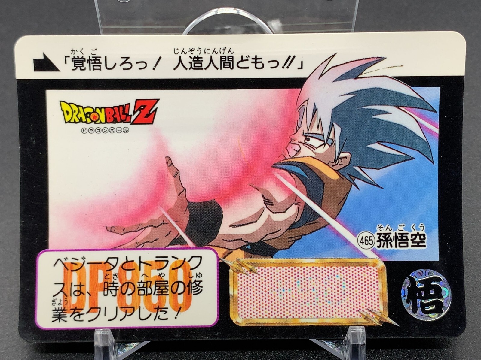 Goku 465 Dragon Ball Card TCG Carddass Bandai 1992 Japanese