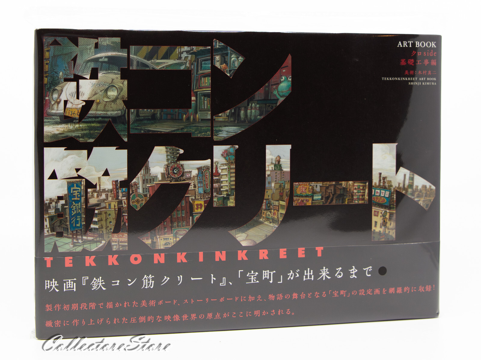 Tekkonkinkreet Art Book Black Side Shinji Kimura (Hardcover Tekkonkinkreet Art Book Black Side Shinji Kimura (Hardcover