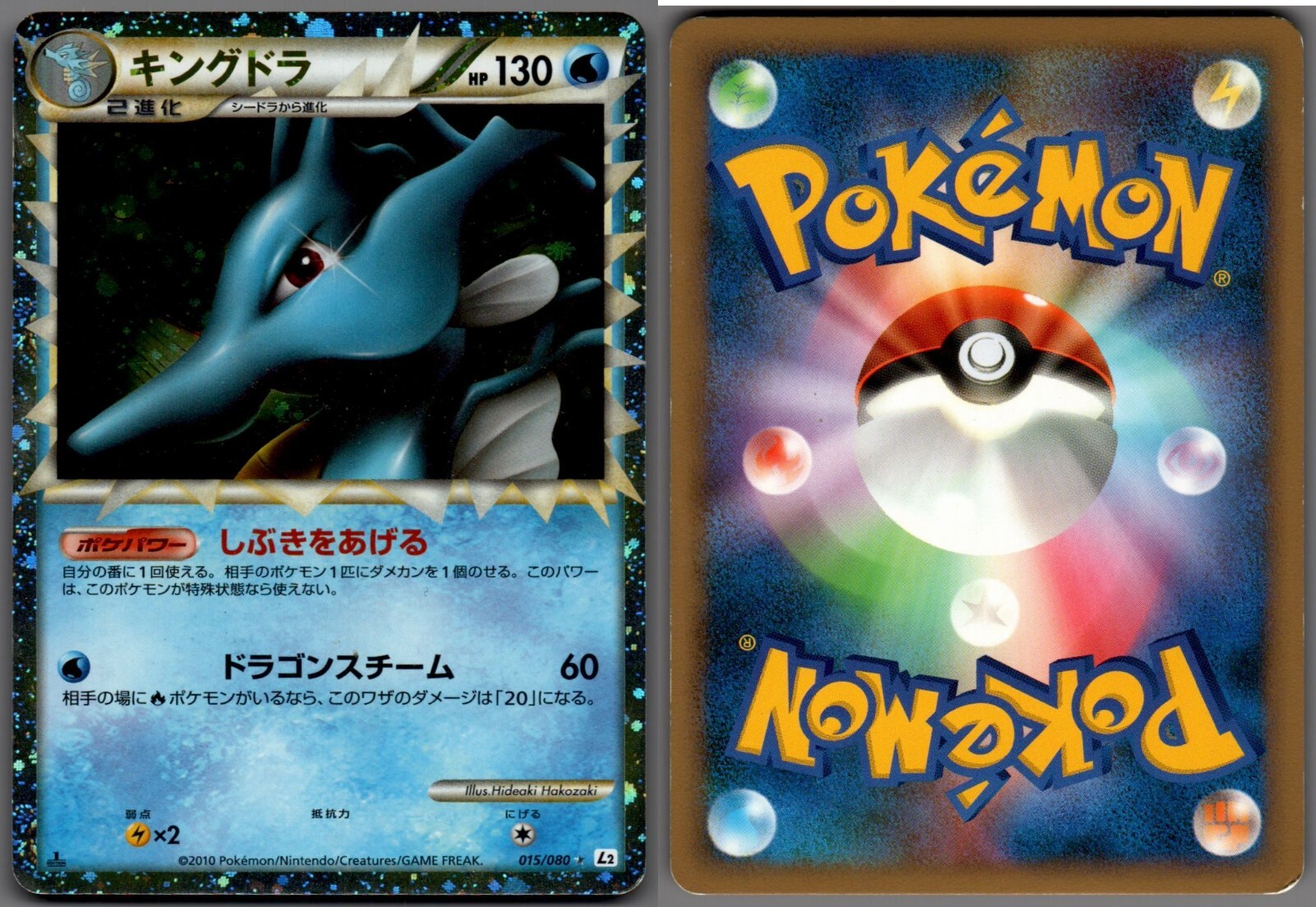 PSA10 アンリミ　カードe　キングドラ ★ 海からの風 041/087 PSA10 アンリミ カードe キングドラ ☆ 海からの風 041/087