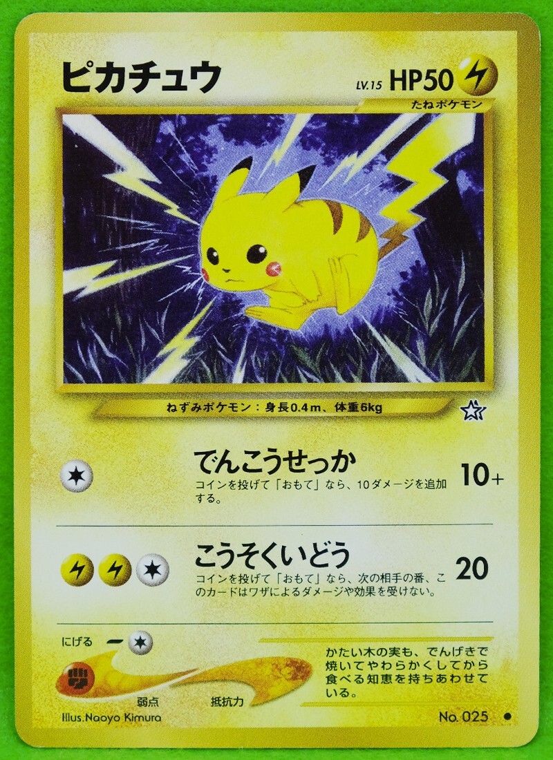 PSA5 プロモ ピカチュウ 旧裏 1996 Lv.16 No.025 希少 Pikachu LV.16 NO.025 OLD BACK JAPAN EDITION MP Pokemon Card