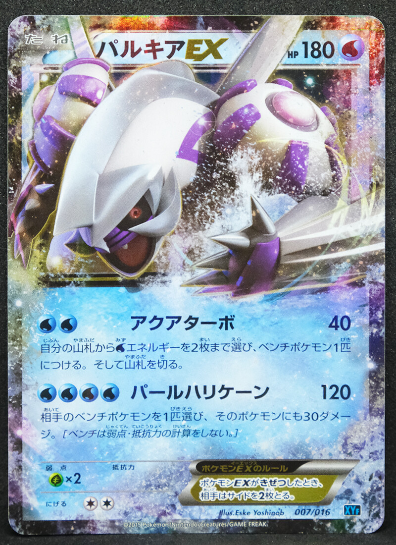 2016 ブースターEX PSA 10 #007 PSA10鑑定済〕ブースターEX【RR】{007/032}