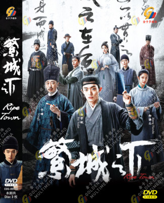 DVD CHINESE DRAMA RIPE TOWN 繁城之下 VOL.1-12 END ENGLISH SUBS + FREE SHIP
