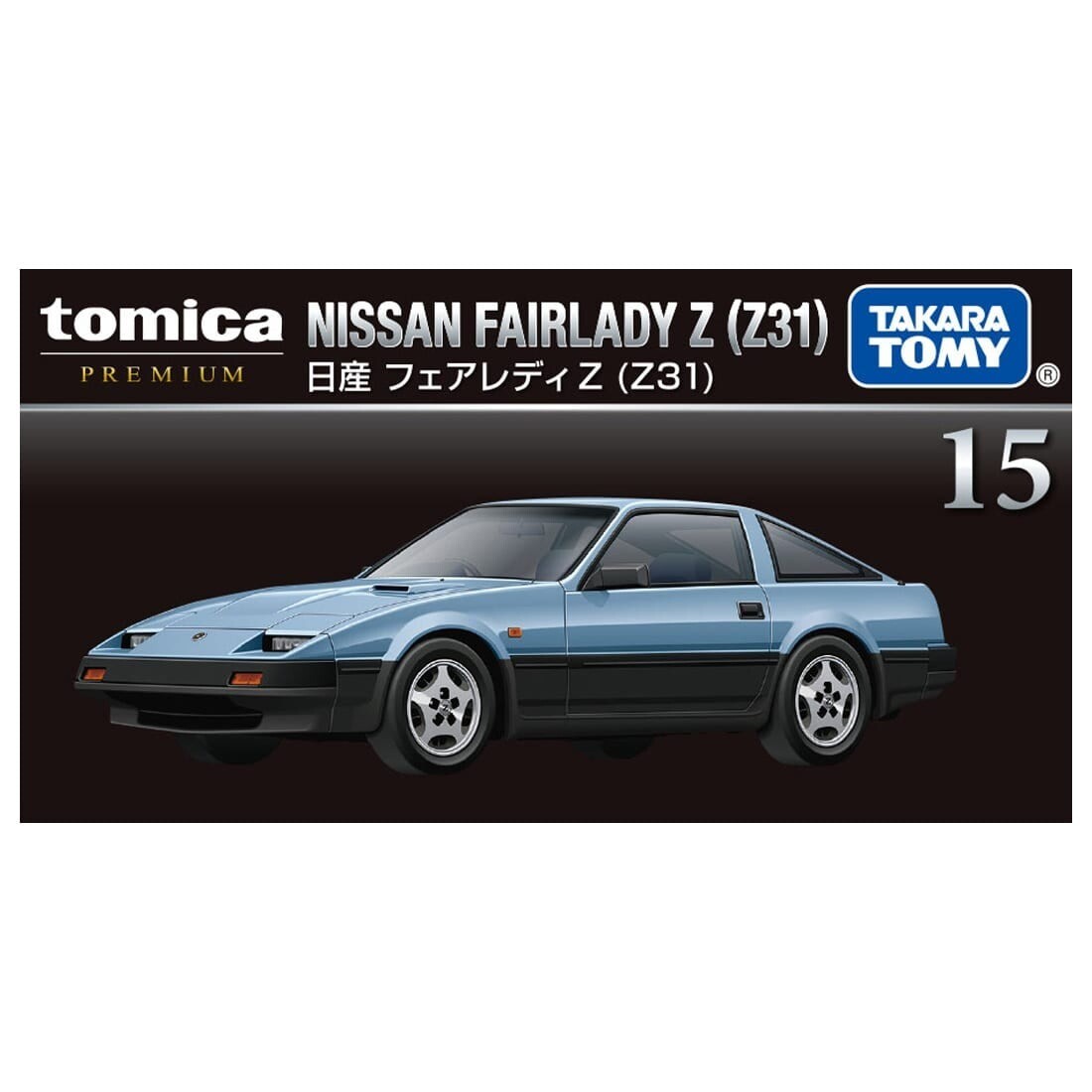 トミカ15 FAIRLADY Z 1/61 ミニカー Amazon.com: タカラトミー(TAKARA TOMY) Tomica No.61 Nissan