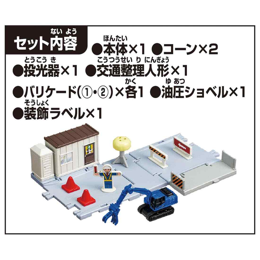 Takara Tomy Tomica Town World Road Construction Site (with