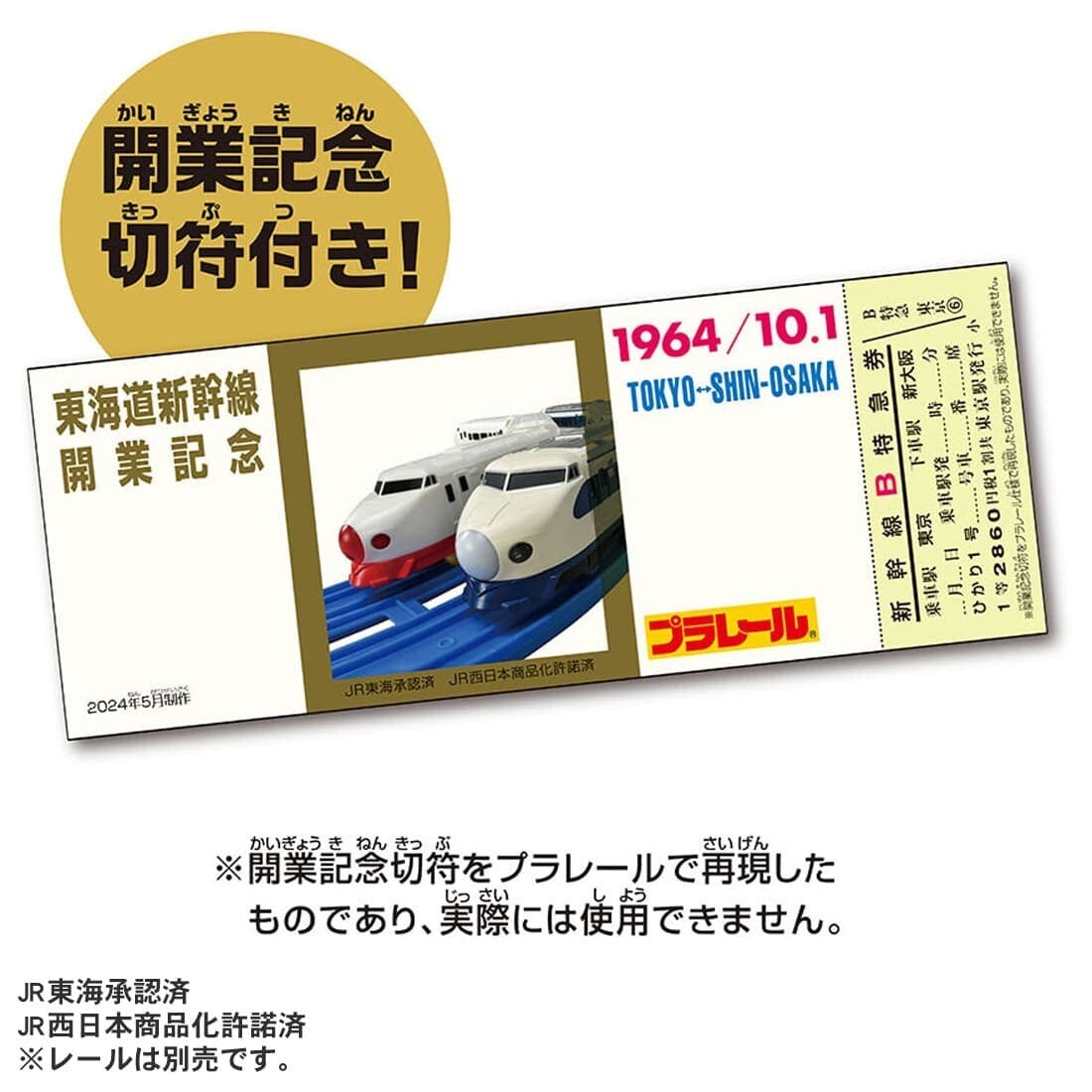 フェアリーライト タカラ 1993年 ヴィンテージ レトロ TAKARA Takara Tomy Plarail Shinkansen 60 Anniversary Shinkansen
