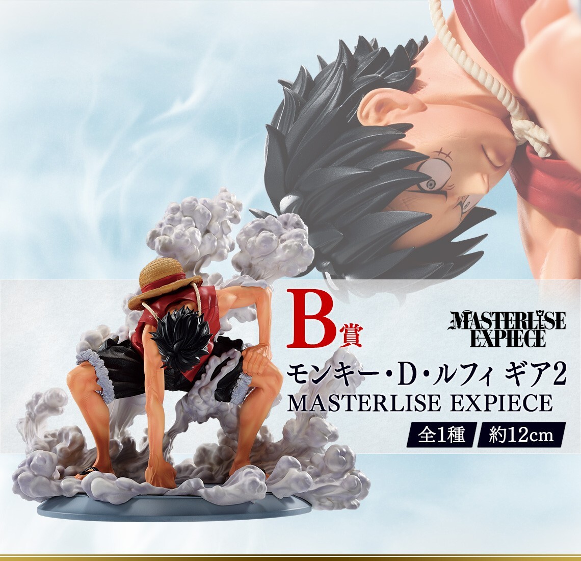 MASTERLISE EXPECIE モンキー・D・ルフィ 2点セット ONE PIECE Monkey D Luffy Gear 2 MASTERLISE EXPIECE figure