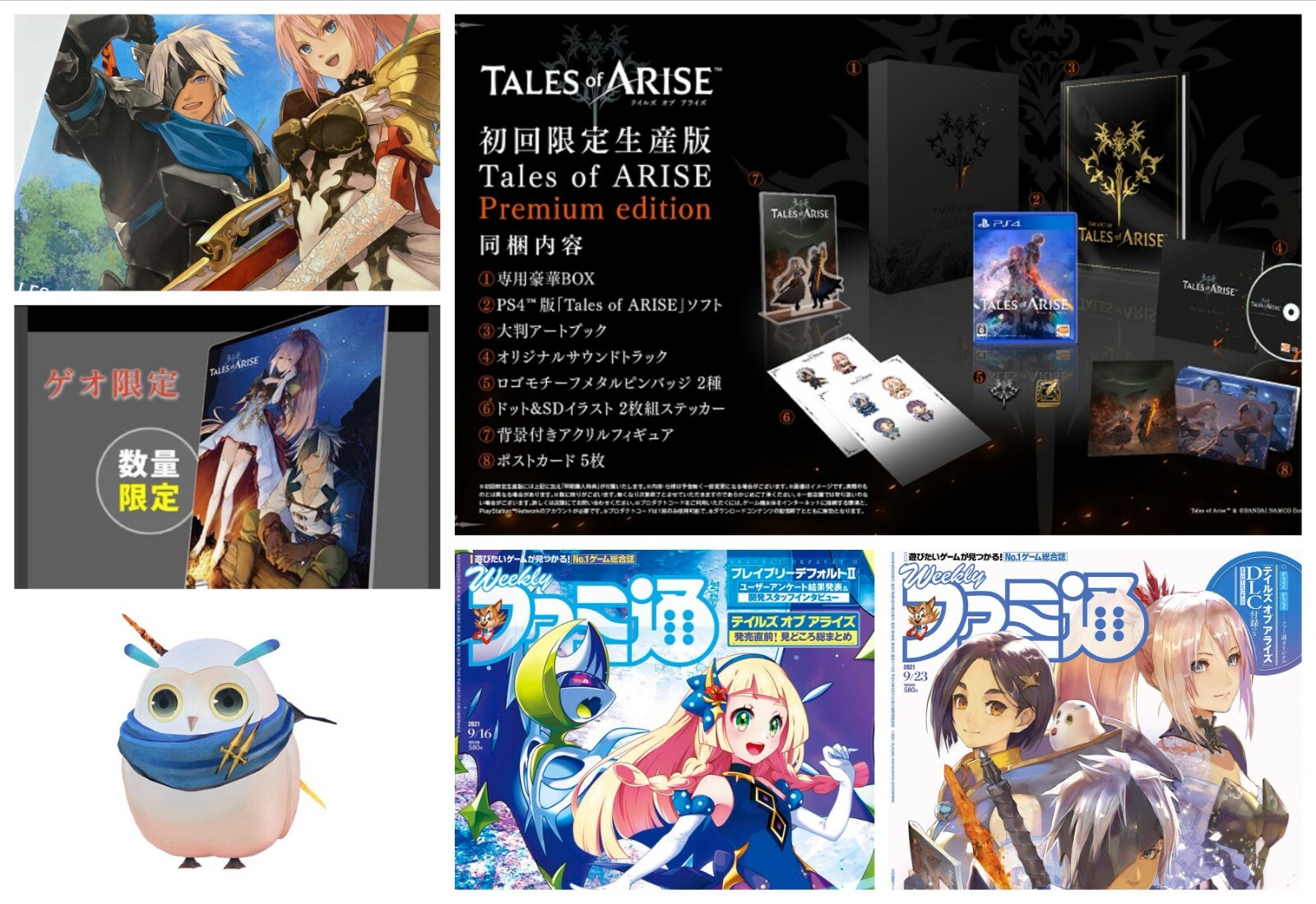 【シュリンク付】Tales of ARISE Tales of Arise - Relief Support Pack