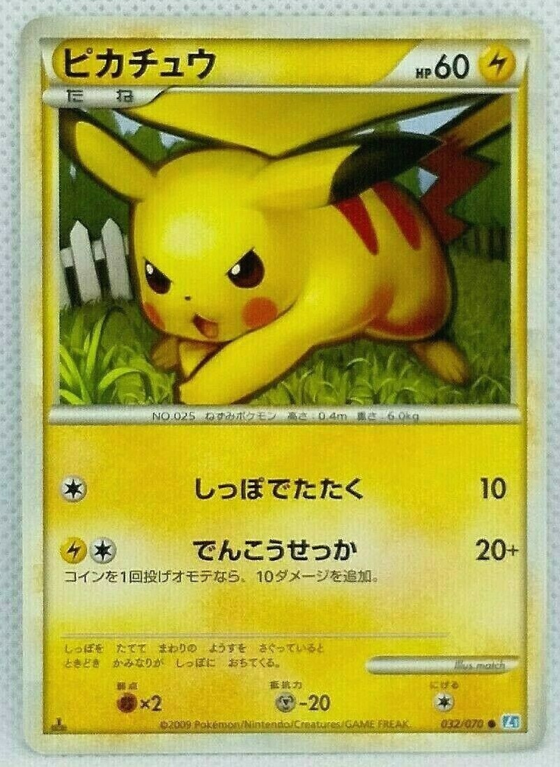 世界123枚 PSA9 ピカチュウ 2009 032 23 pikachu Pikachu Pokemon Card 032/070 1st Edition 2009 Japanese