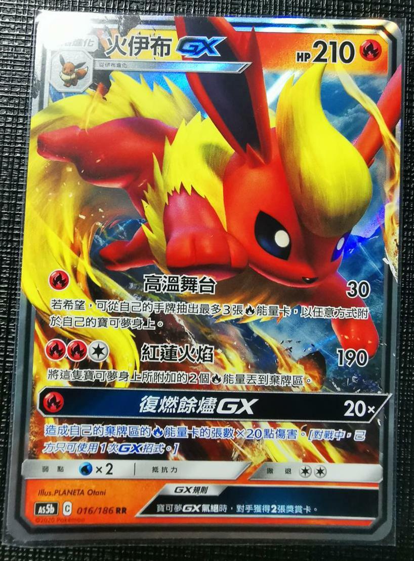 Pokemon Chinese Sun & Moon Double Crit AS5b Flareon GX RR