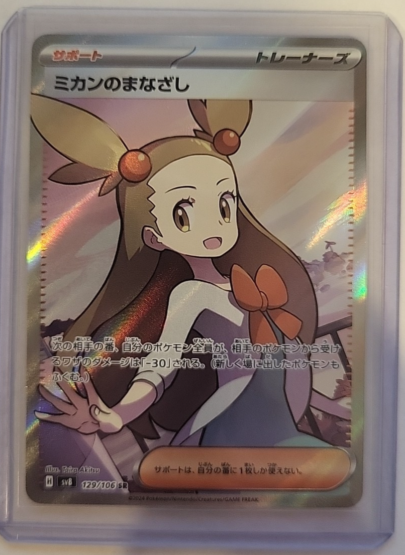 ★PSA10★【ミカンのまなざし/SR/SV8】JASMINE 129/106 s-l1200.jpg