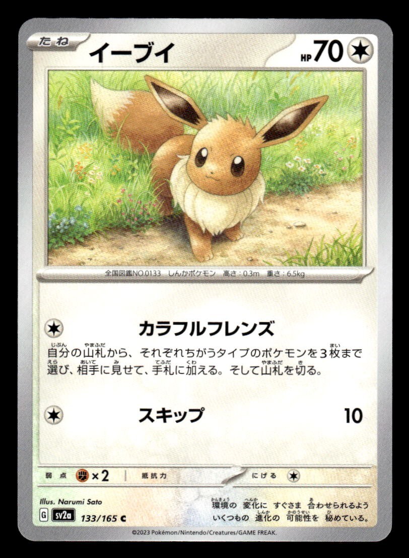 Eevee 173ポケモンカード 6枚セット Eevee 173ポケモンカード 6枚セット Pokemon Card game Eevee GX