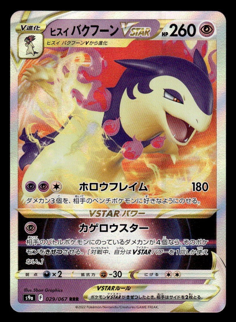 K-POP・アジア sina 2022 Pokemon S9a Battle Region Hisuian Typhlosion Vstar 029