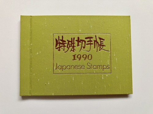 Japanese Stamp album 1990 WITHOUT STAMPS in Japanese and