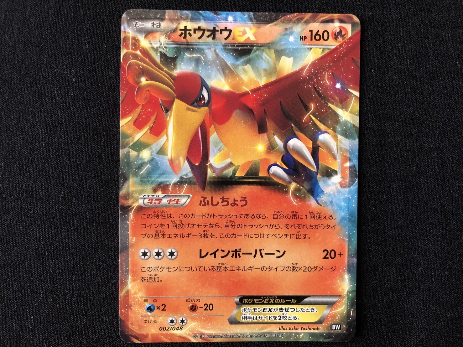 ホウオウ PROMO 048/L-P ホウオウ(PROMO){炎}〈048/L-P〉[L-P] – 晴れる屋2
