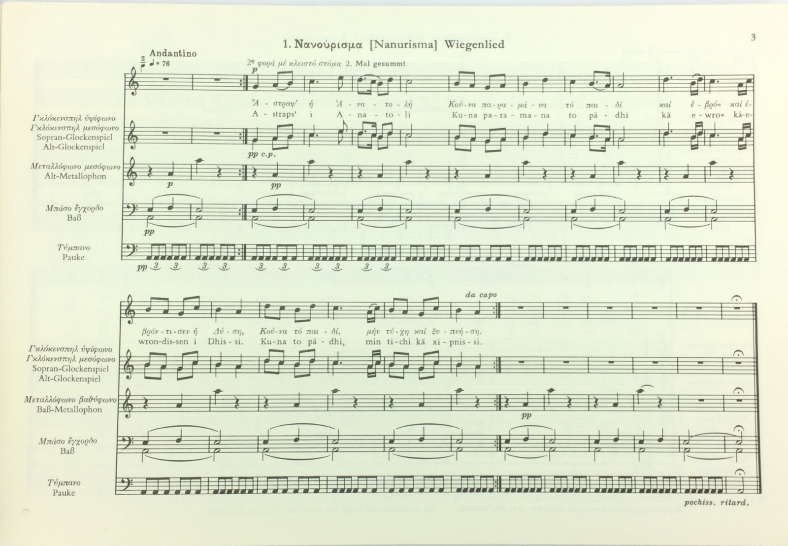 Vtg Orff-Schulwerk 1963 Griechische Kinderlieder und Tanze Music Book in Russian