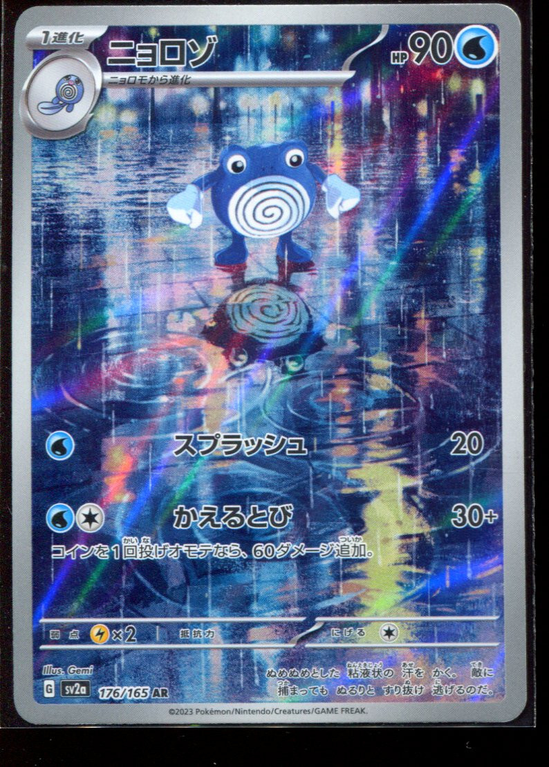 PSA10 連番 ニョロゾ AR SV2a 151 176/165 PSA10】連番ニョロゾ AR SV2a ポケモンカード151 176/165