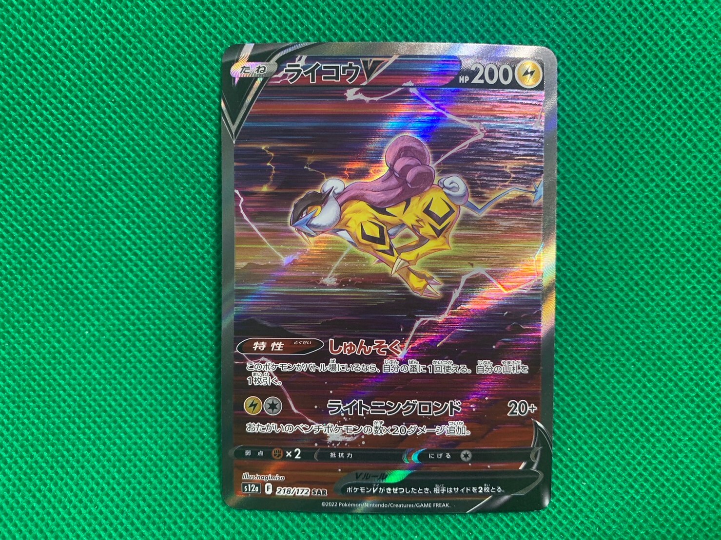 Pokemon cards Raikou V 218/172 SAR s12a VSTAR UNIVERSE Alt Pokemon cards Raikou V 218/172 SAR s12a VSTAR UNIVERSE Alt