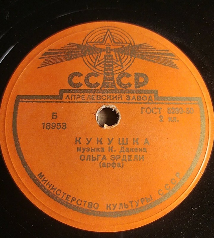 Erdeli Olga Harpe A. Lyadova Rare 10