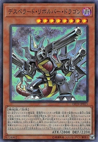 DP19-JP015 - Yugioh - Japanese - Desperado Barrel Dragon DP19-JP015 - Yugioh - Japanese - Desperado Barrel Dragon