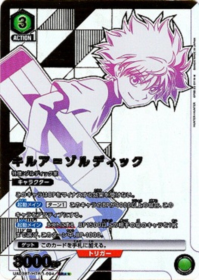 ミラバト　ハンター×ハンター　キルア killua psa8 ミラバト ハンター×ハンター キルア killua psa8 4