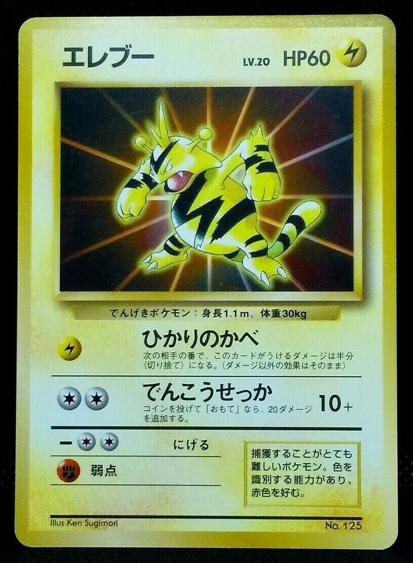 Electabuz Pokemon Card Game No.125 HP60 From Japanese