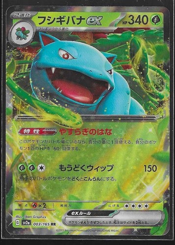 Pokemon Card Venusaur ex RR 003/165 SV2a Pokémon Card 151