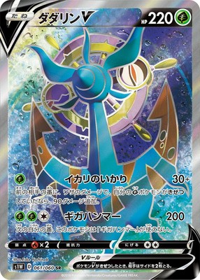 Roadislanddiner Com Toys Hobbies Pokemon Individual Cards S1w 061 060 Sr Full Art Japanese Japan Unused Details About Pokemon Card Dhelmise V