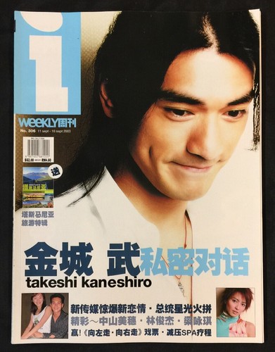 金城武 TAKESHI KANESHIRO 2003 Singapore TV magazine i-weekly