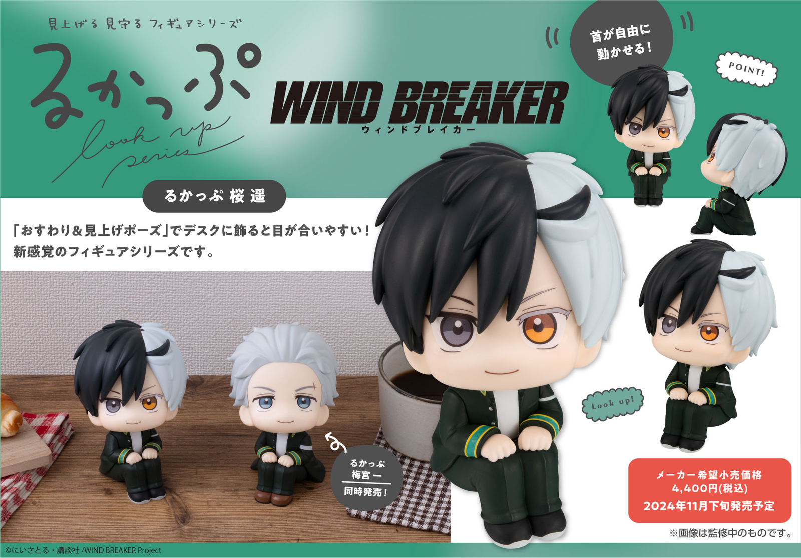NEW Megahouse Look Up Wind Breaker Sakura Haruka + Umemiya
