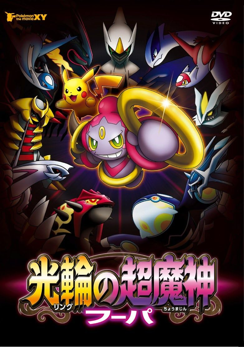 New Pokemon the Movie XY Hoopa and the Clash of Ages 2 DVD
