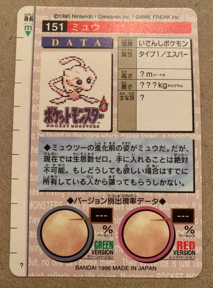 ミュウ　カードダス　プリズム　赤　1996 シールダス　151 ミュウ カードダス プリズム 赤 1996 シールダス 151 Pokémon