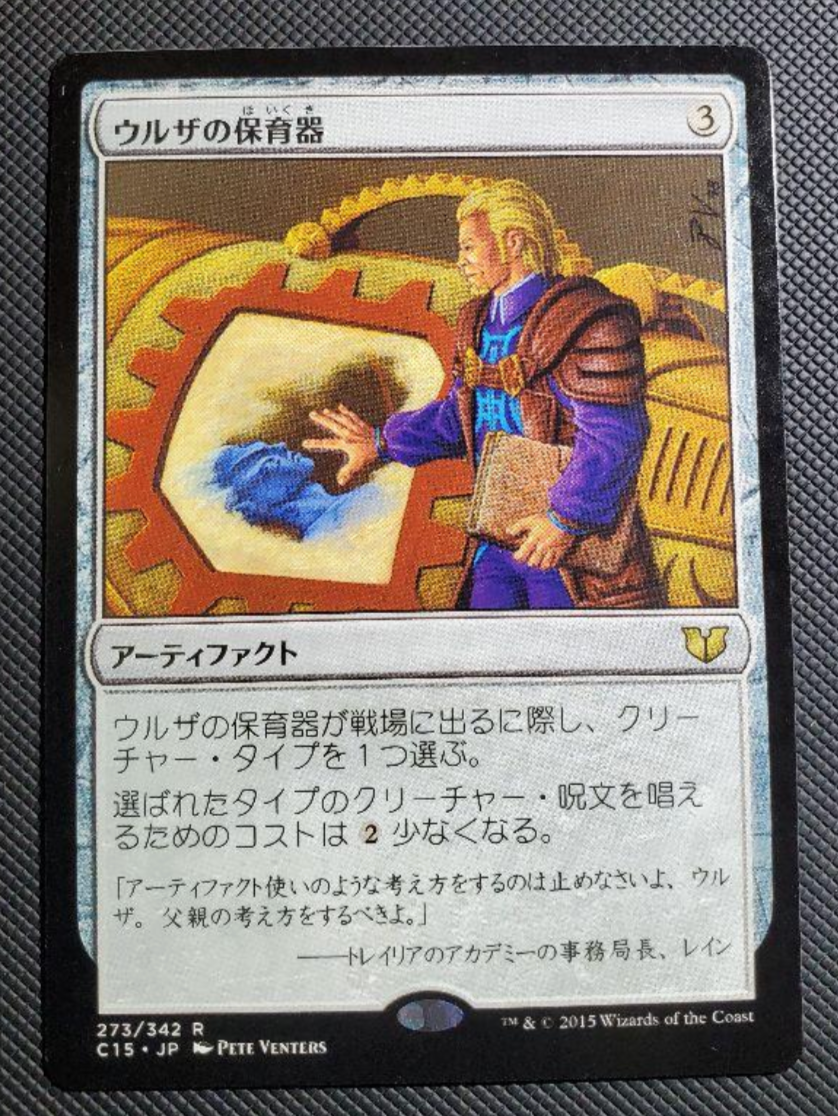 Urza's Incubator｜Commander:2015 C15 MTG Magic the Gathering