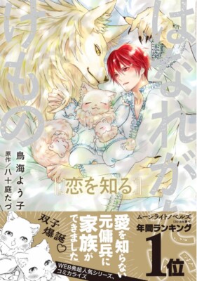 Japanese Yaoi BL Manga Comic Book / TORIUMI YOUKO  Hanare Gatai Kemono  vol.2