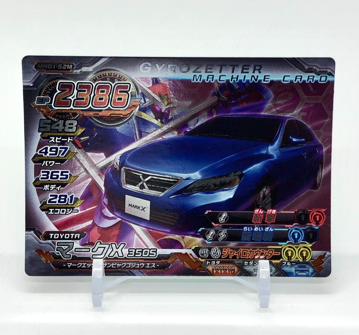 Kurao☆ Mark X Toyota Chosoku Henkei Gyrozetter Machine Card Holo