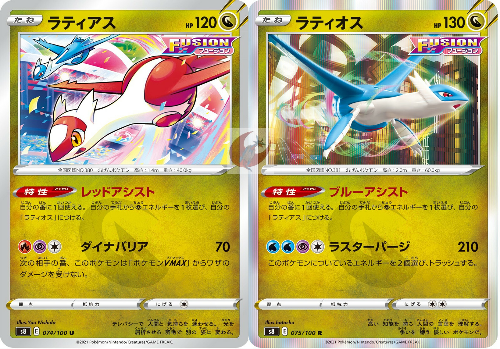 Pokemon card s8 075/100 Latios Latias Sword & Shield | eBay