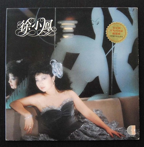 徐小鳳 (日本製SANYO/夢飛行)】CD/ポーラチョイ/Paula Tsui/HONG