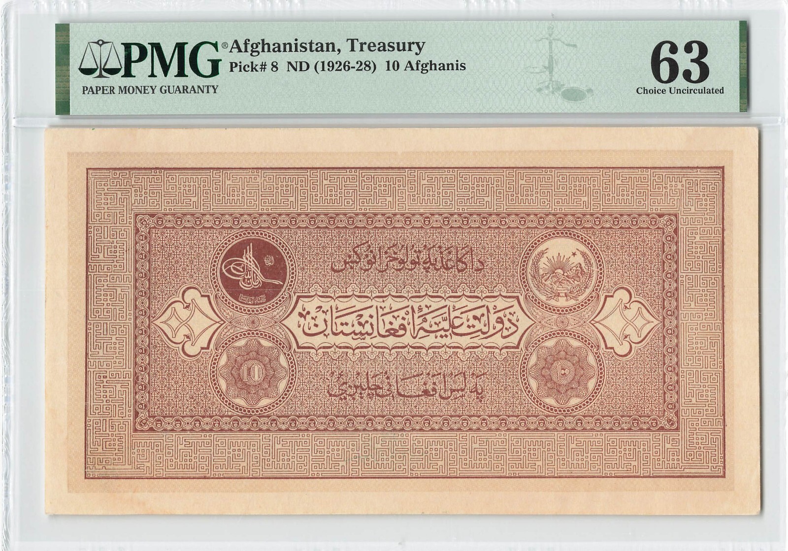 AFGHANISTAN 10 Afghanis 1926-28, P-8 Treasury, PMG 63 Choice