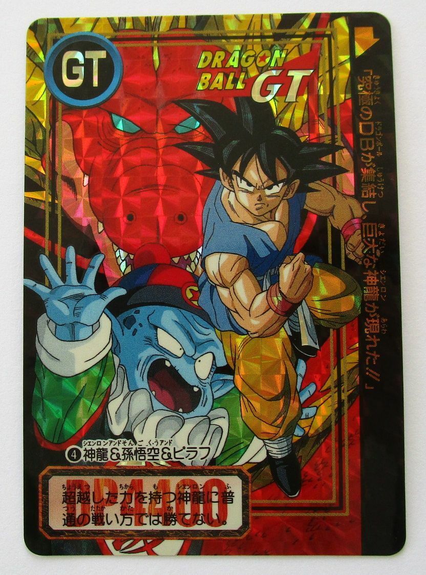 Dragon Ball GT Goku Pilaf Shenlong 4 part 26 1996 prism card Dragon Ball GT Goku Pilaf Shenlong 4 part 26 1996 prism card