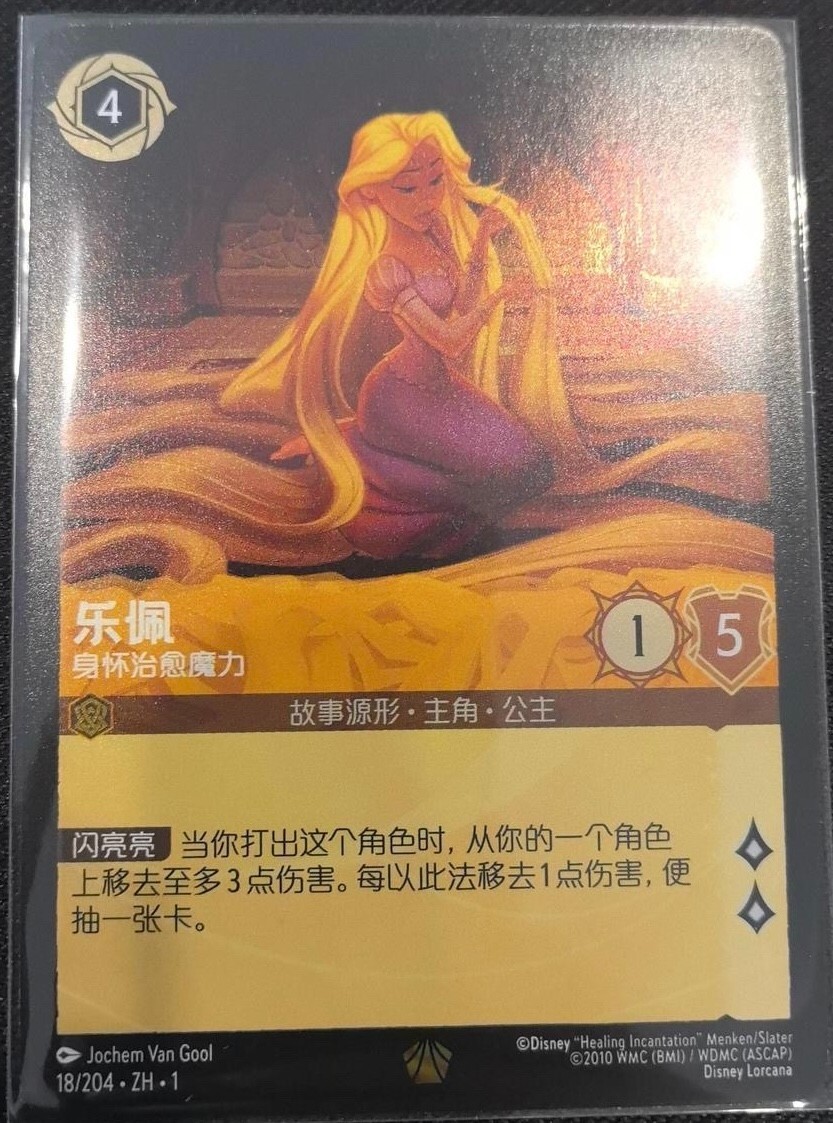 Disney Lorcana TCG Chinese Foil Rapunzel Gifted with Healing