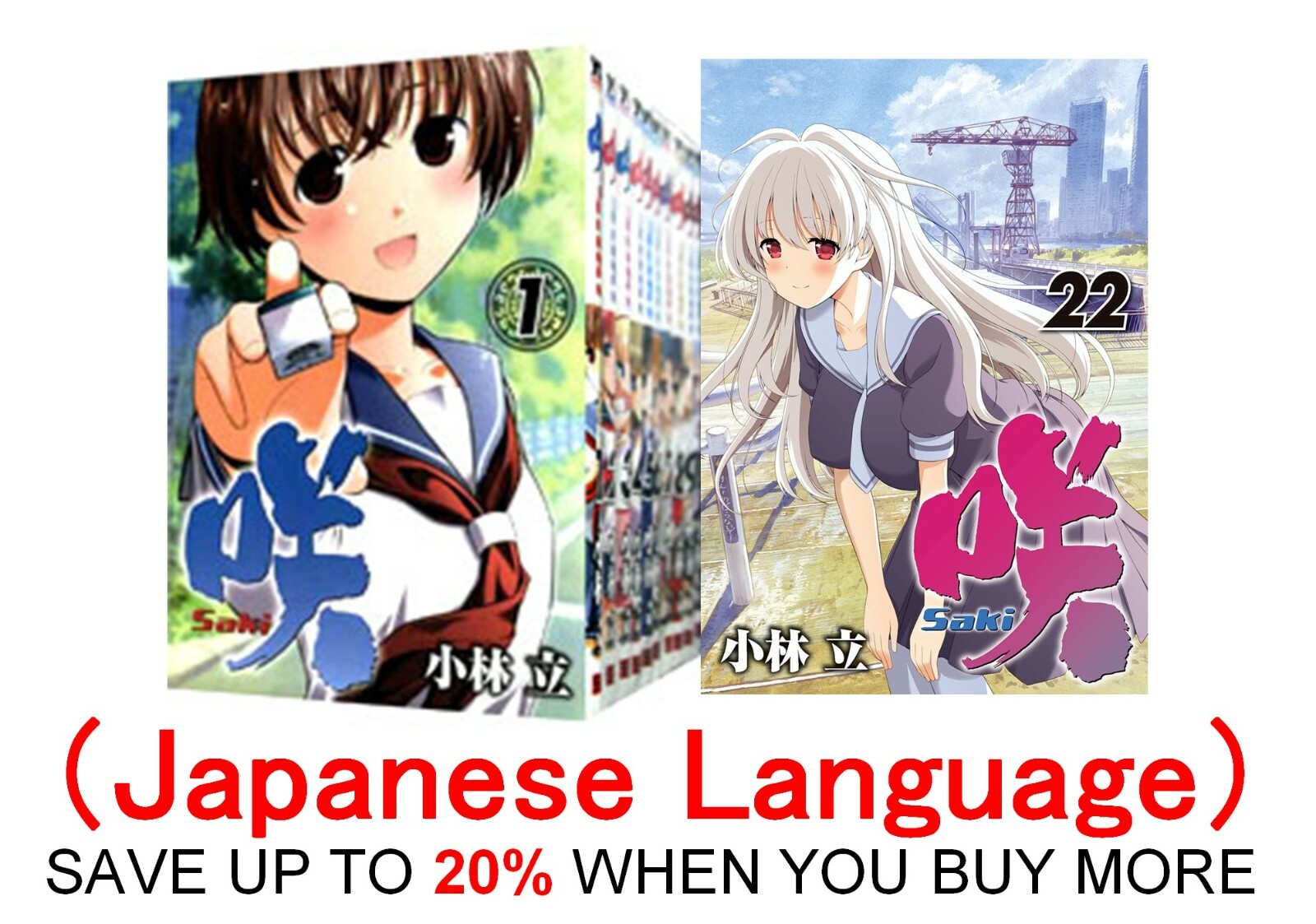 希少 初版 咲 Saki 1 コミック 漫画 本 2006 小林 立 スクウェア