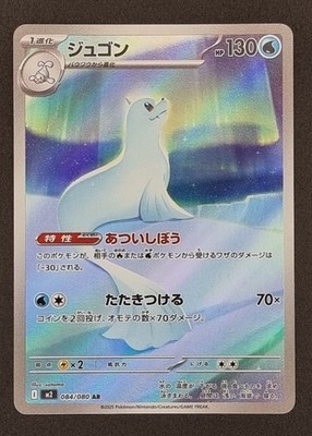 Dewgong - 084/080 Art Rare M2: Inferno X 084/80 NM