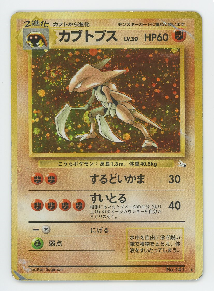 JAPANESE Kabutops No.141 9/62 Holo Rare Fossil Set Pokemon