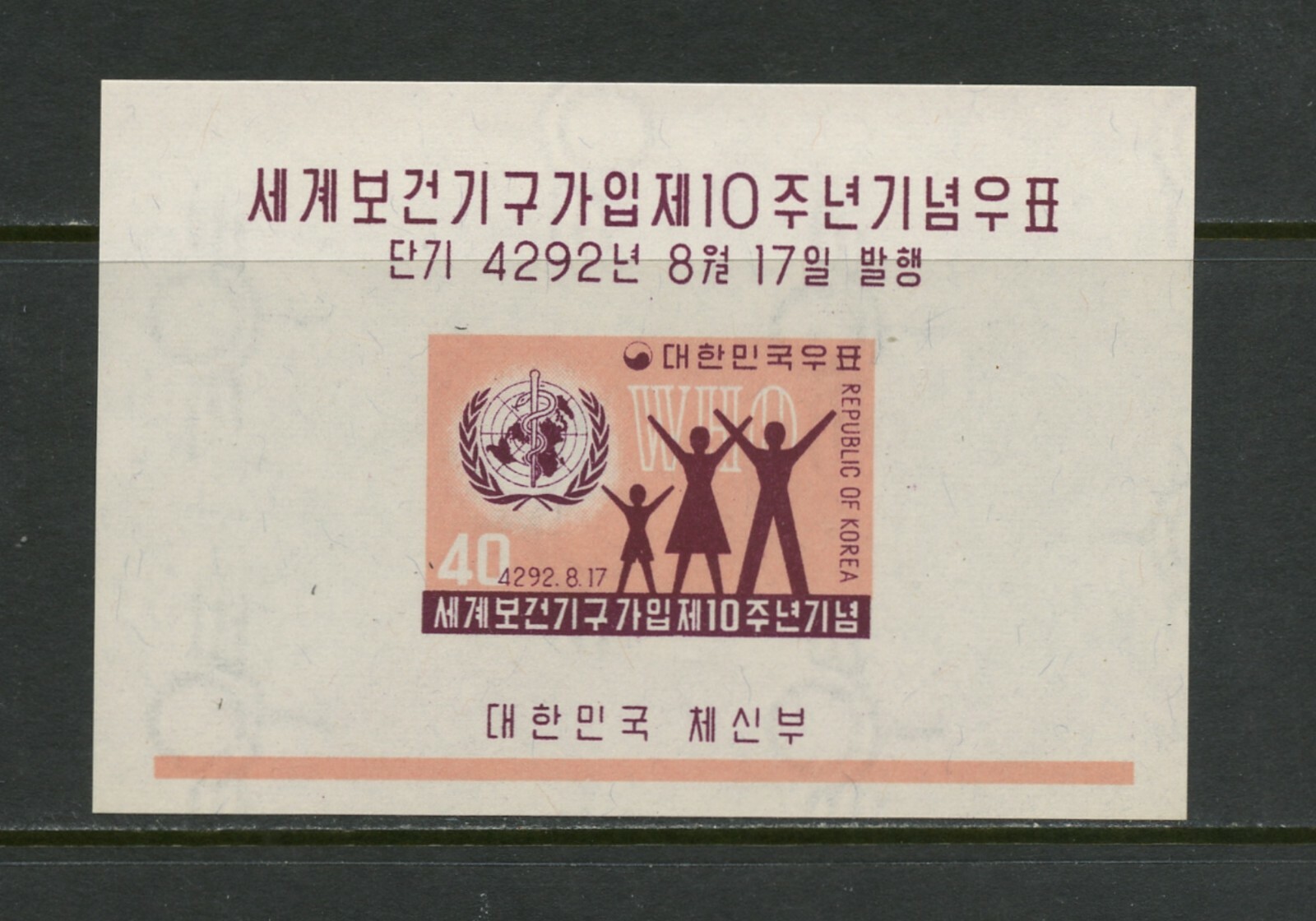 F091 Korea 1959 W.H.O. sheet MNH | eBay