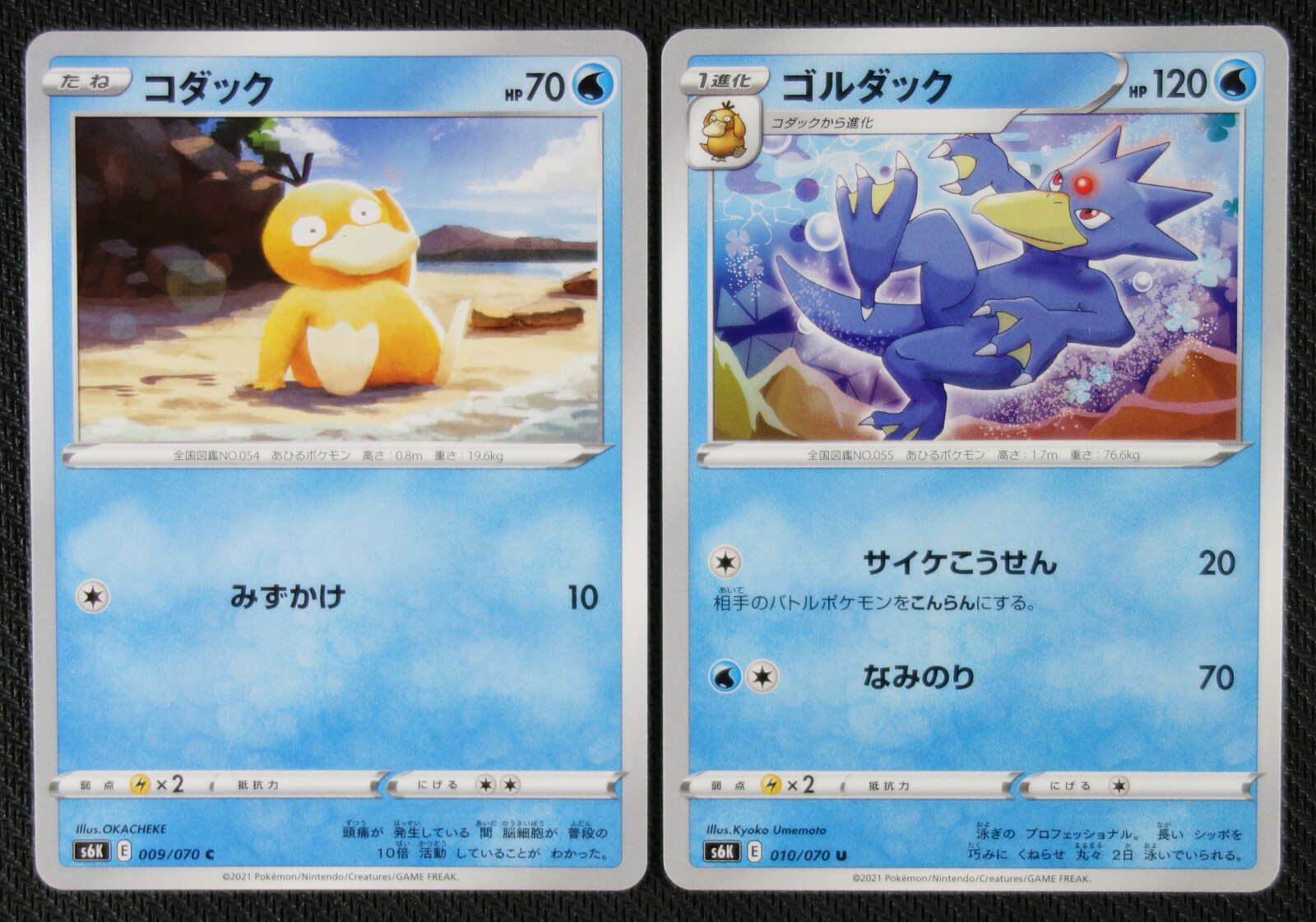 ムンク コダック PSA9 Psyduck ポケモンカード Pokemon ポケモン - PSA9 ムンク コダック 286/SM-P プロモカード