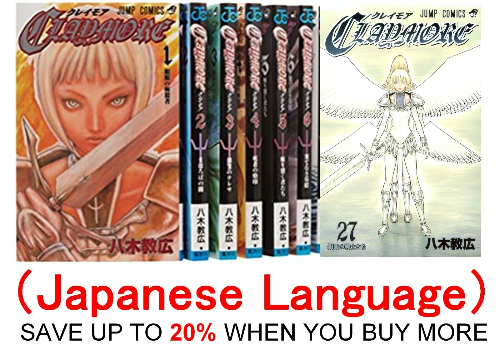 CLAYMORE 1~27巻 全巻 初版 帯 ジャンパラ コミックニュース 初版 美品クレイモア27巻 帯ジャンパラ付き ジャンプコミックス