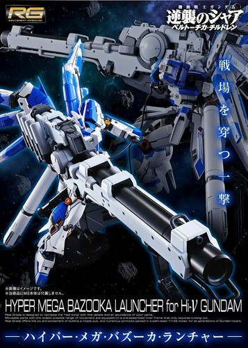 新品未組立　プレバン限定　1/144 MEGA BAZOOKA LAUNCHER Premium BANDAI RG 1/144 HYPER MEGA BAZOOKA LAUNCHER for Hi-v